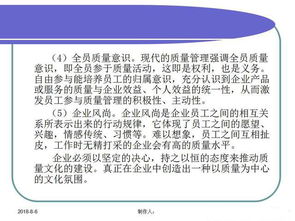 工廠管理培訓(xùn) 質(zhì)量意識(shí)與質(zhì)量基礎(chǔ)知識(shí)